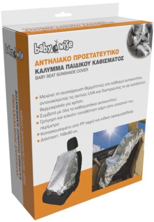 Babywise Αντηλιακό Προστατευτικό Κάλυμμα Καθίσματος Αυτοκινήτου (BW082) (1)