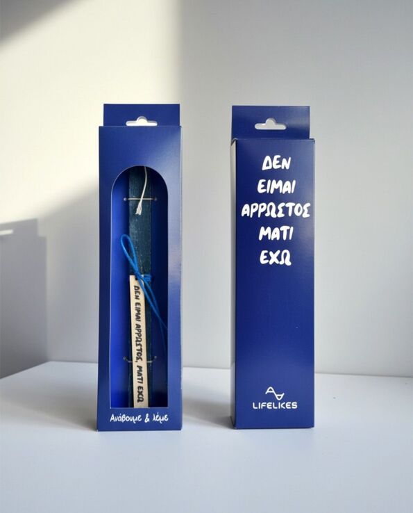 Λαμπάδα Lifelikes Μάτι Έχω Σε Κουτί (04.21.00.000.7206) (0)