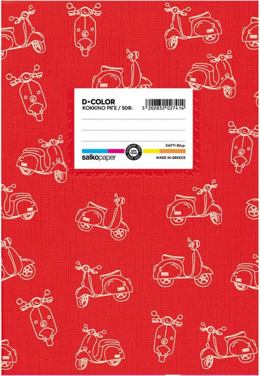 Salko Τετράδιο D-Color Κόκκινο Ριγέ 17X25 50 Φύλλων (2741) (0)