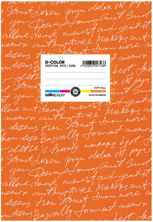 Salko Τετράδιο D-Color Πορτοκαλί Ριγέ 17X25 50 Φύλλων (2743) (0)