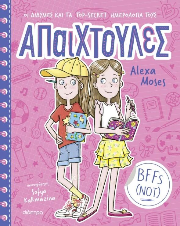 Απαιχτούλες #1-BFFs (NOT) (9786181001579) (0)