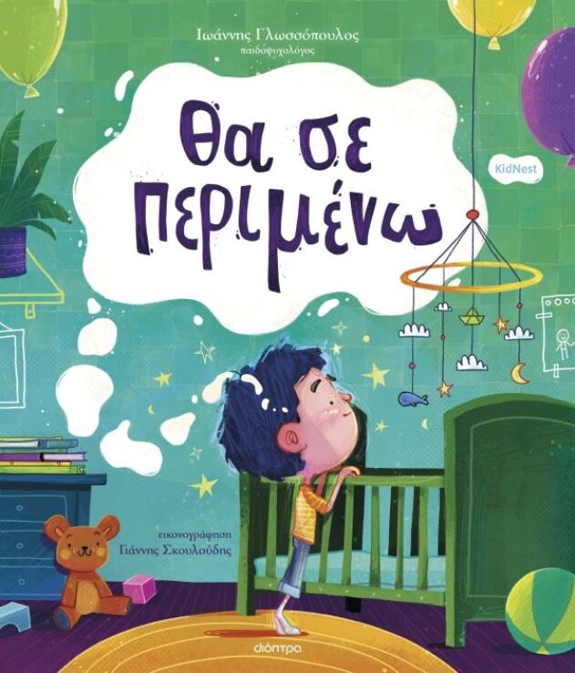 Ορφέας #1-Θα Σε Περιμένω (9786182208960) (0)