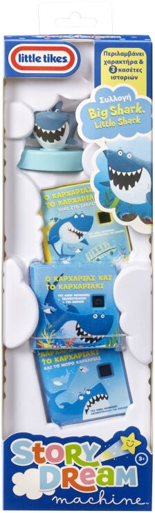 Little Tikes Story Dream Machine Συλλογή Καρχαρίες (174698G) (1)