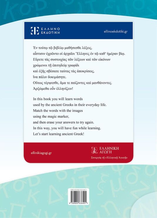 Γράφω-Σβεννύω Και Μαθαίνω Λέξεις (978-960-563-640-1) (1)