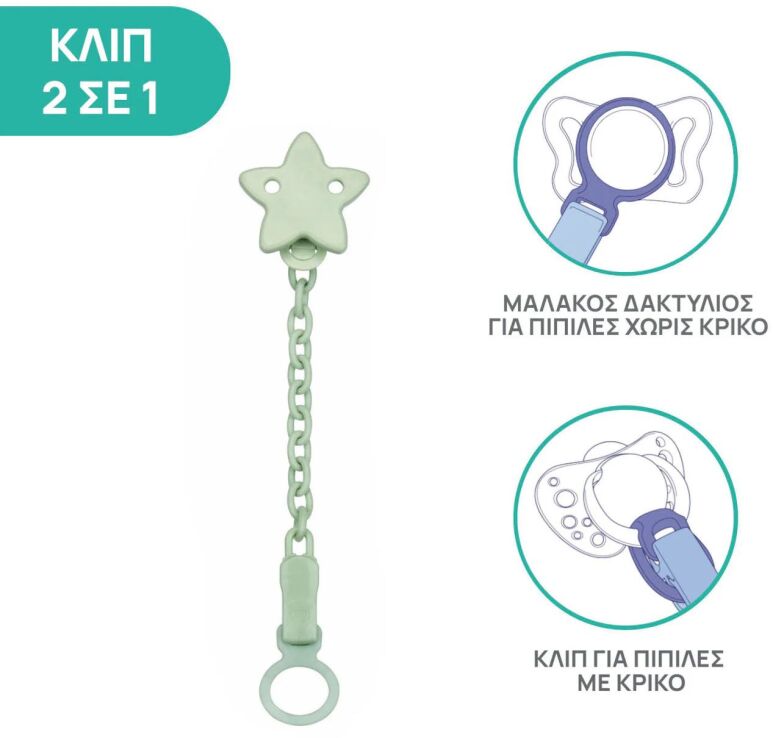 Chicco Κλιπ Πιπίλας Με Αλυσίδα Αστέρι (C70-04084-30) (2)