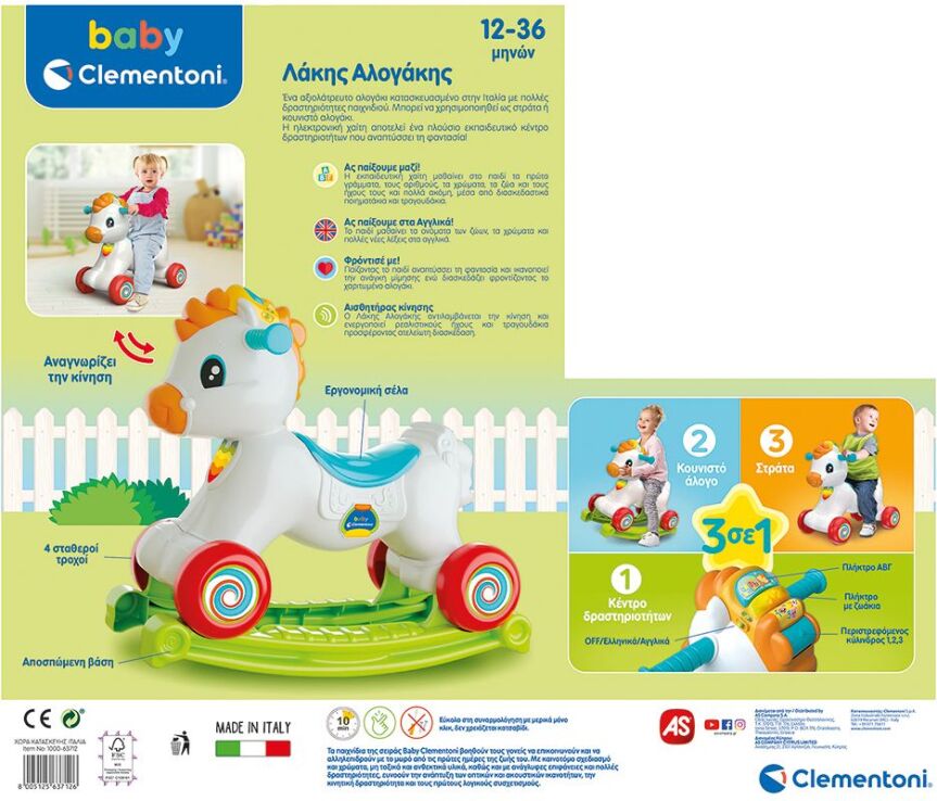 Baby Clementoni Λάκης Αλογάκης (1000-63712) (4)