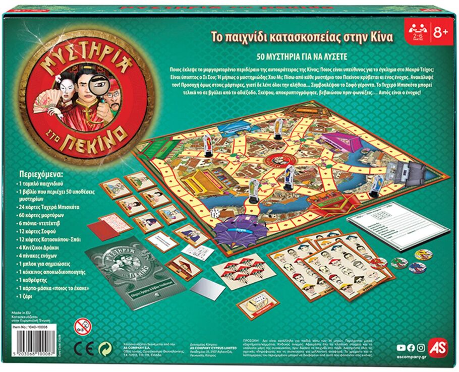 Μυστήρια Στο Πεκίνο (1040-10008) (5)