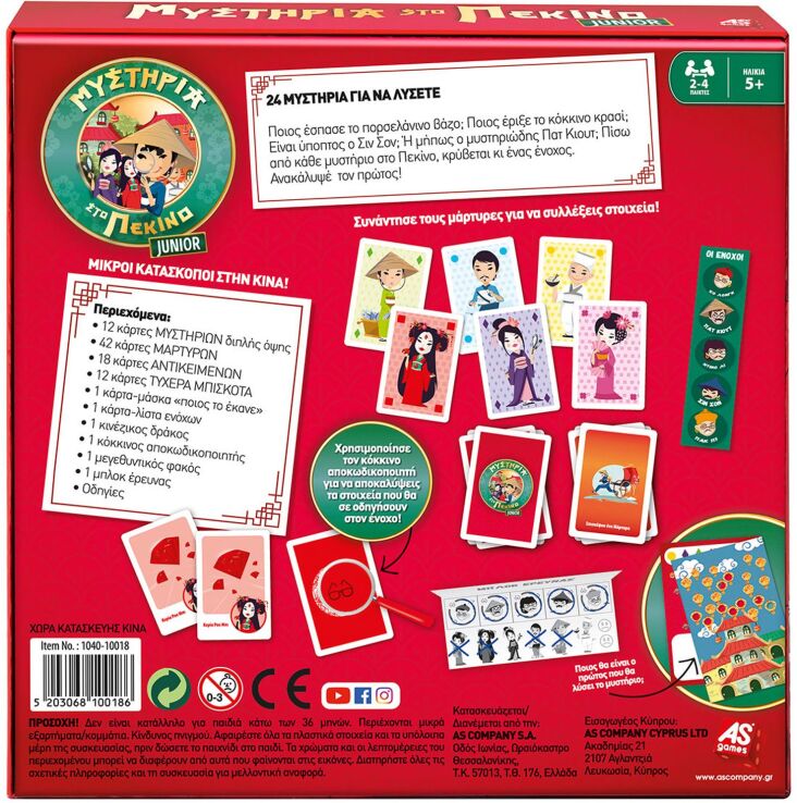 Επιτραπέζιο Μυστήρια Στο Πεκίνο Junior (1040-10018) (4)