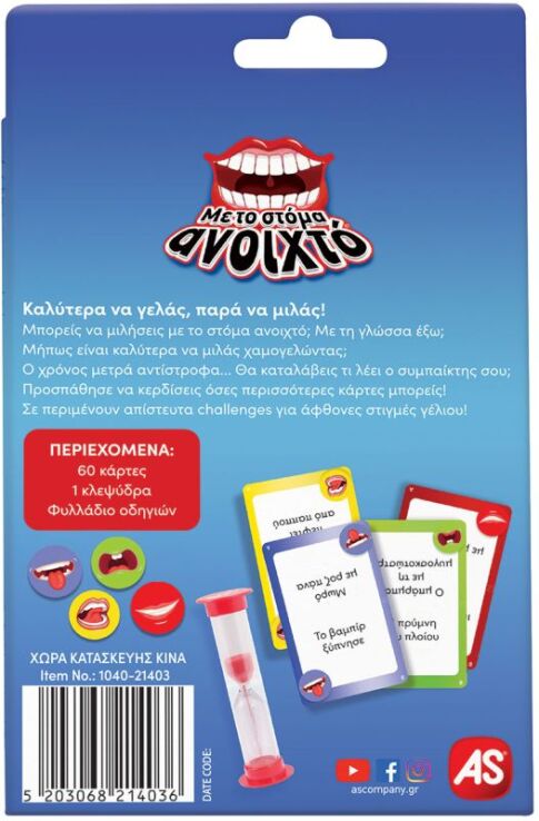 Card Game Με Το Στόμα Ανοιχτό (1040-21403) (2)