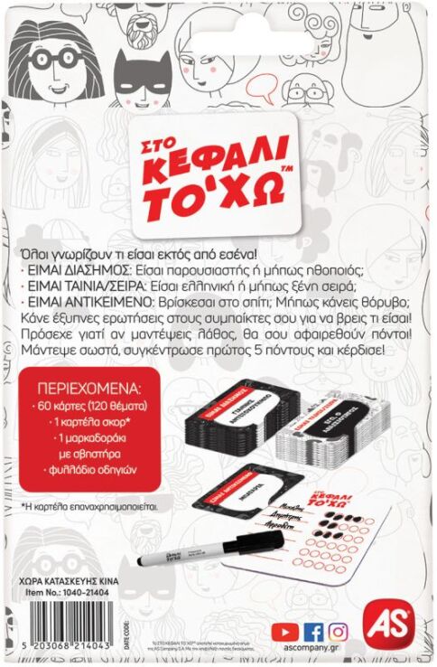 Card Game Στο Κεφάλι Το Χω (1040-21404) (2)