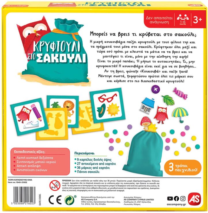 Επιτραπέζιο Κρυφτούλι Στο Σακούλι (1040-21602) (4)