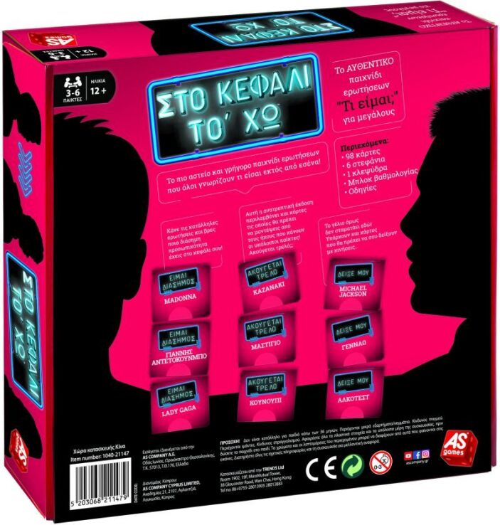 Επιτραπέζιο Στο Κεφάλι Το' Χω-Adults (1040-21147) (3)
