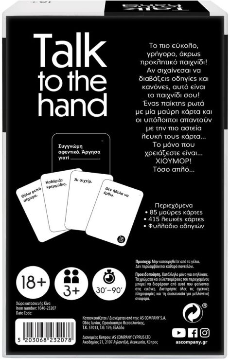 Επιτραπέζιο Talk To The Hand (1040-23207) (5)