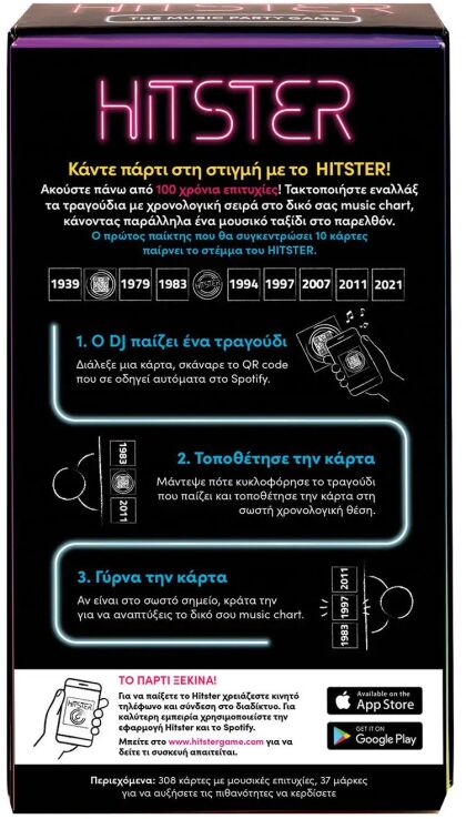 Επιτραπέζιο Hitster (1040-23211) (7)