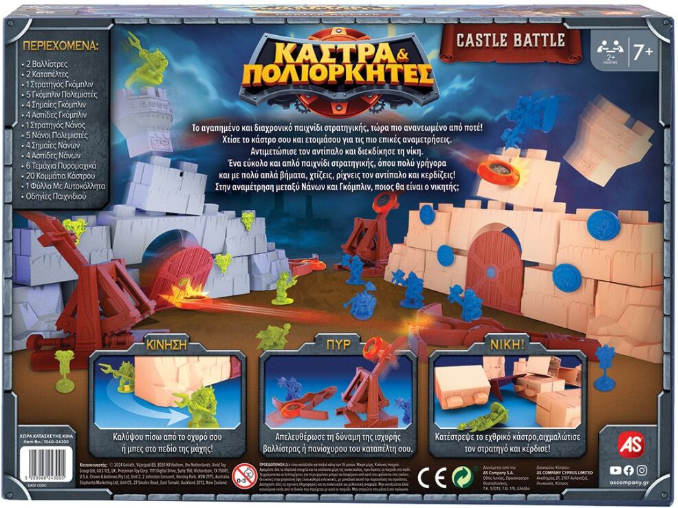 Επιτραπέζιο Κάστρα & Πολιορκητές (1040-24300) (4)