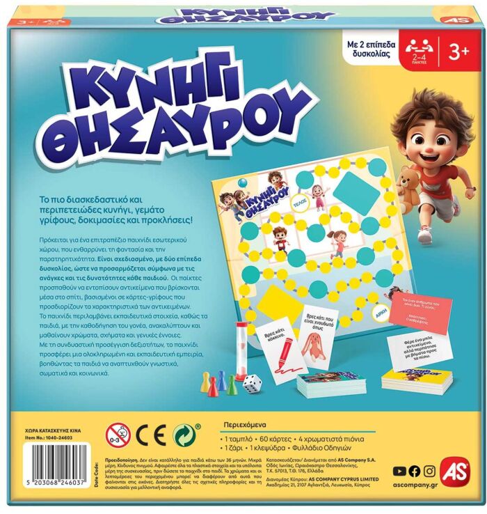 Επιτραπέζιο Κυνήγι Θησαυρού (1040-24603) (4)