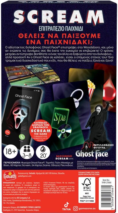 Επιτραπέζιο Scream 18+ (1040-25666) (6)