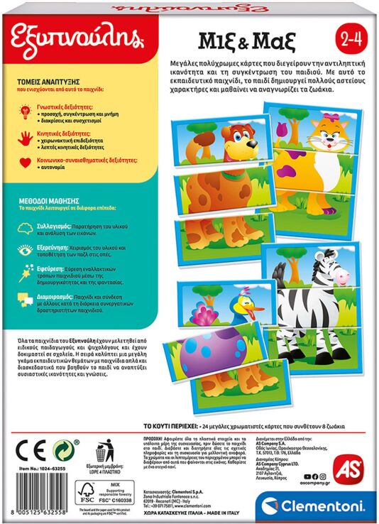 Εξυπνούλης Χαρούμενοι Συνδυασμοί (1024-63255) (3)