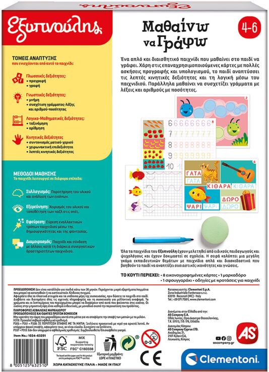 Εξυπνούλης Μαθαίνω Να Γράφω (1024-63251) (4)