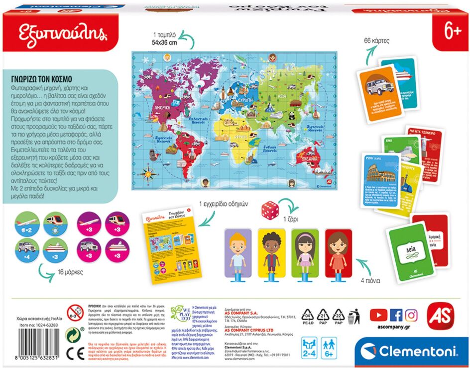 Εξυπνούλης Γνωρίζω Τον Κόσμο (1024-63283) (4)