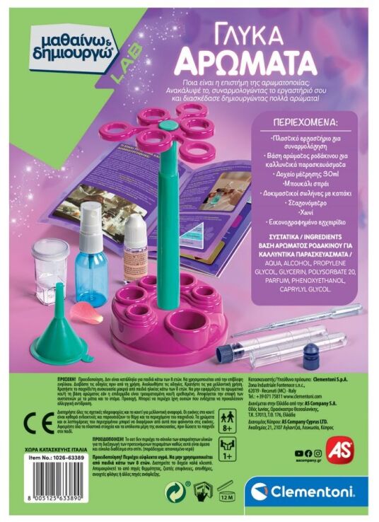 Μαθαίνω & Δημιουργώ Γλυκά Αρώματα (1026-63389) (3)