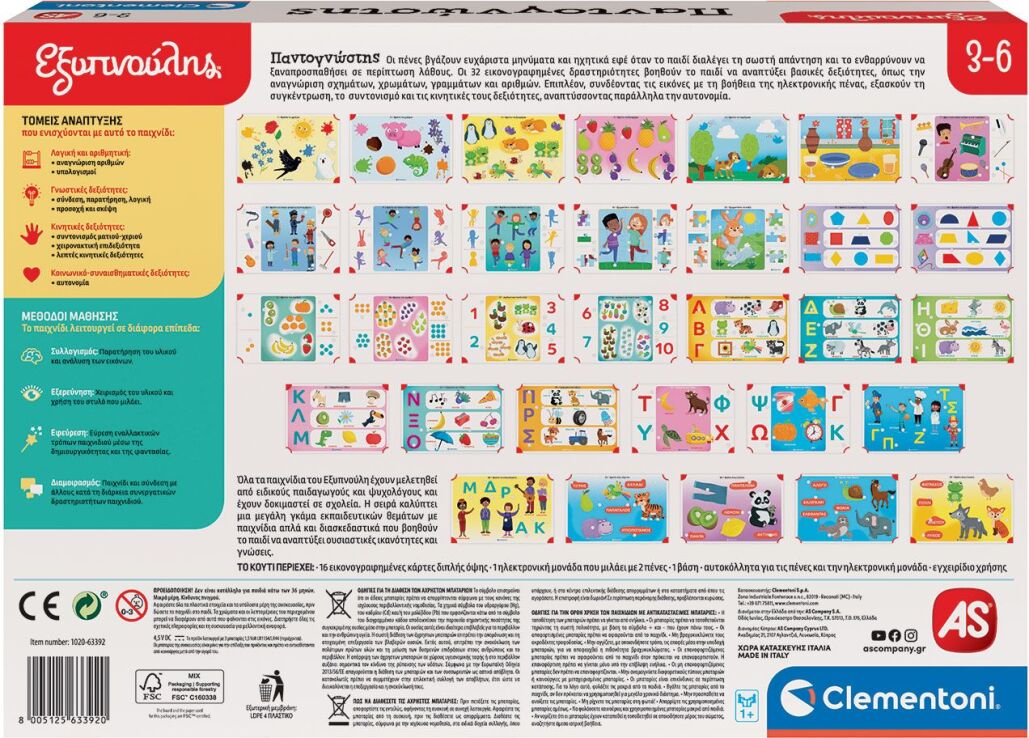 Εξυπνούλης Ηλεκτρονικός Παντογνώστης (1020-63392) (4)