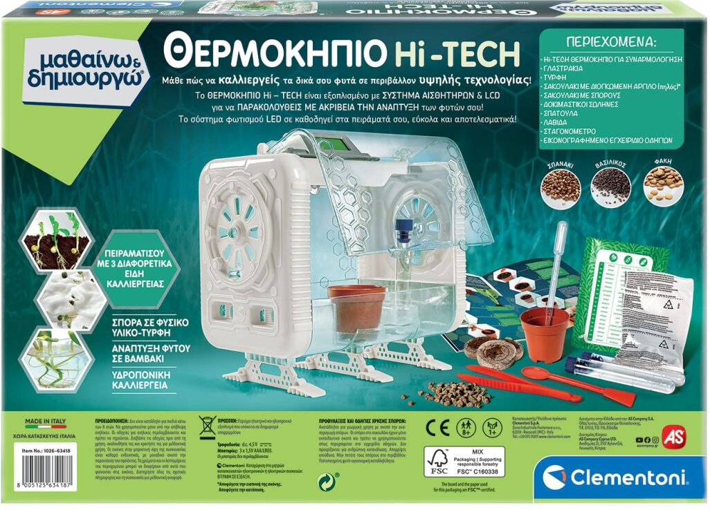 Μαθαίνω & Δημιουργώ Θερμοκήπιο Hi-Tech (1026-63418) (4)