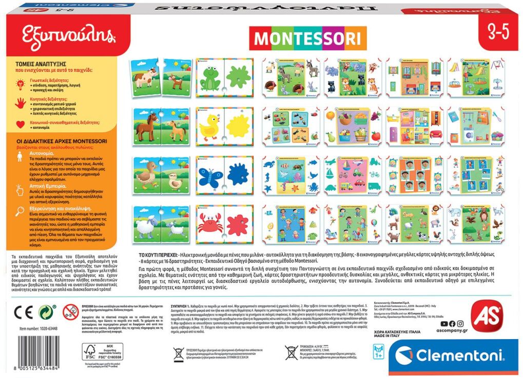Εξυπνούλης Ηλεκτρονικός Παντογνώστης Montessori 3-5 (1020-63448) (5)