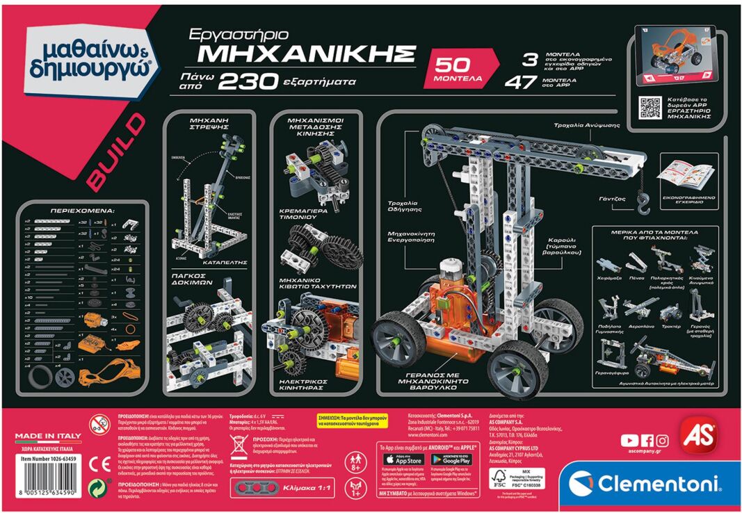 Μαθαίνω & Δημιουργώ Εργαστήριο Μηχανικής (1026-63459) (6)