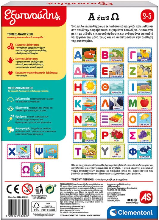 Εξυπνούλης Α-Ω Εκπαιδευτικό (1024-63252) (4)
