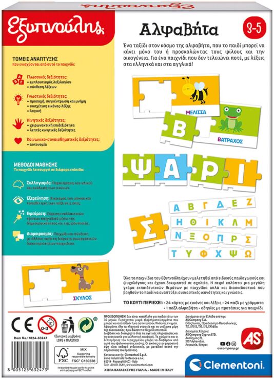 Εξυπνούλης Αλφαβήτα (1024-63247) (4)