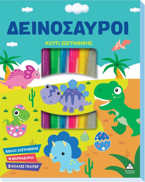 Δεινόσαυροι-Κουτί Ζωγραφικής (9786182370636) (0)