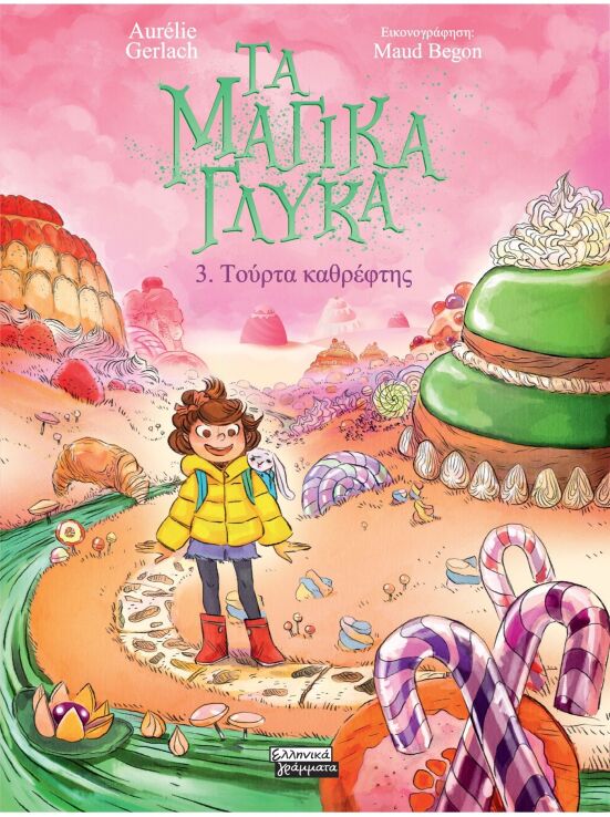 Τα Μαγικά Γλυκά 3-Τούρτα Καθρέφτης (9789601911342) (0)