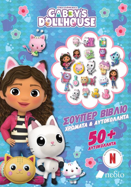Gabby's Dollhouse-Σούπερ Βιβλίο Χρώματα Και Αυτοκόλλητα (9789606357350) (0)