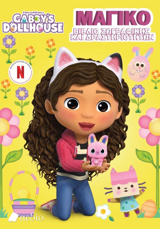 Gabby's Dollhouse-Μαγικό Βιβλίο Ζωγραφικής Και Δραστηριοτήτων (9789606358159) (0)