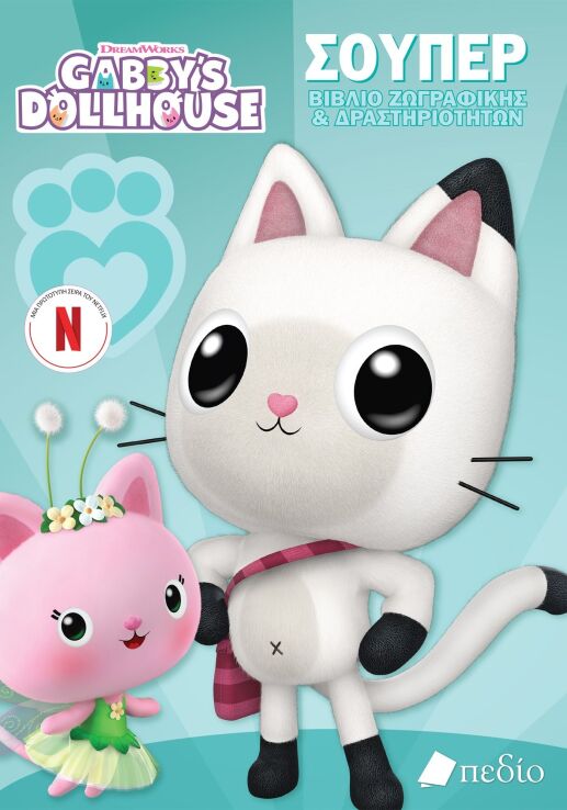 Gabby's Dollhouse-Σούπερ Βιβλίο Ζωγραφικής Και Δραστηριοτήτων (9789606358760) (0)