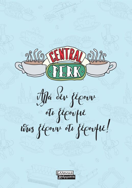 Σημειωματάριο Friends-Central Perk-Αλλά Δεν Ξέρουν Ότι Ξέρουμε Πως Ξέρουν Ότι Ξέρουμε (5207444001203) (0)