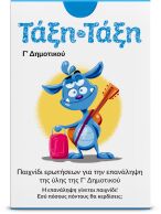 Επιτραπέζια-Παζλ-Δημιουργικές Δραστηριότητες